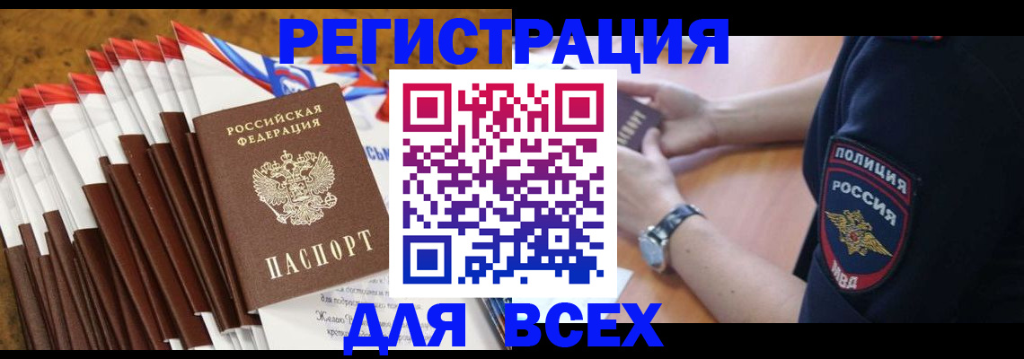 прописка ребенка в Алтае