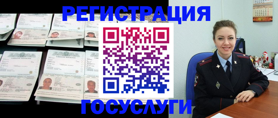 временная регистрация в Алтае